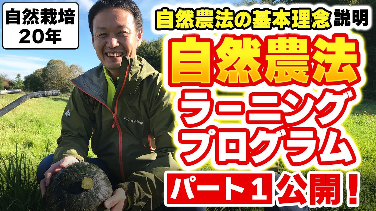 自然農法ラーニングプログラムを紹介する今橋さん